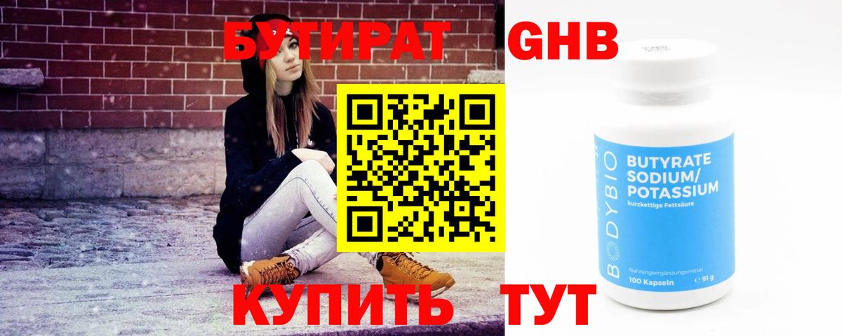 Бутират жидкий экстази  Вход с VPN  Костомукша 