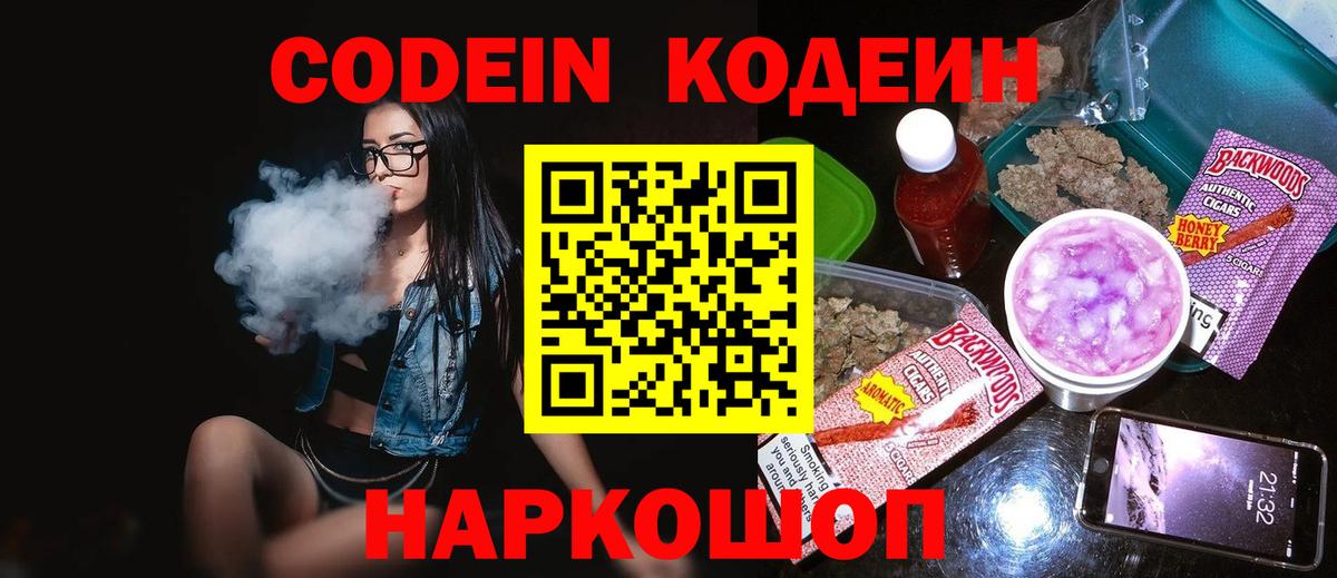 Кодеин напиток Lean (лин) Костомукша