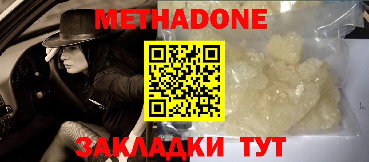 Метадон methadone  Метадон кристалл  Костомукша  Вход с VPN 
